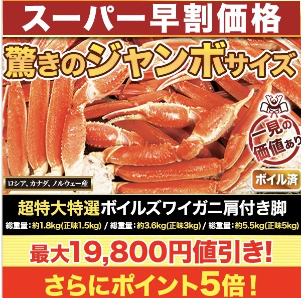 快適生活カニ口コミ