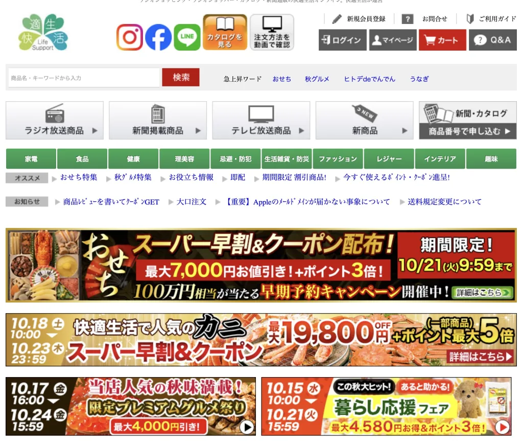 快適生活カニ口コミ