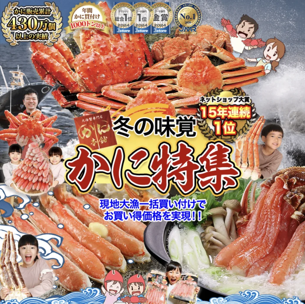 カニ本舗クーポン