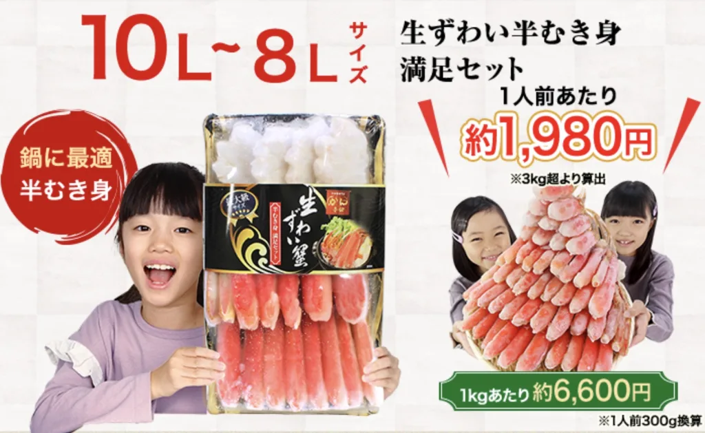 カニ本舗クーポン