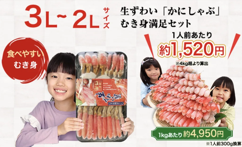 カニ本舗クーポン
