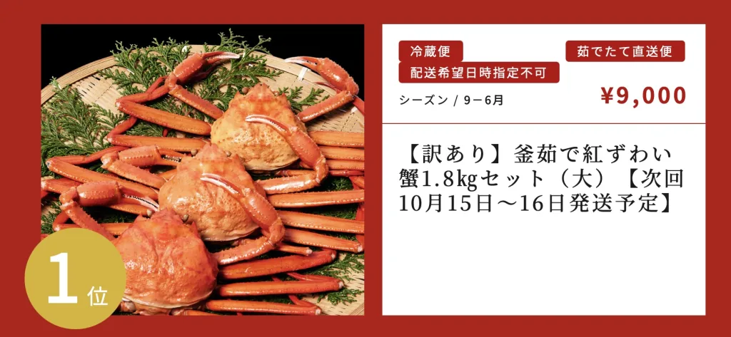 訳ありカニ安く買う