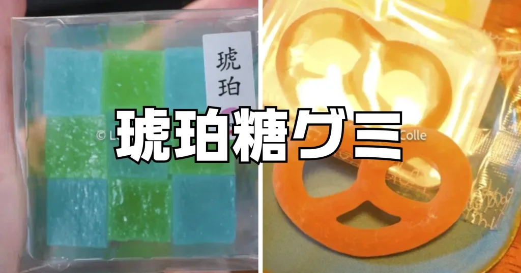 琥珀糖グミ作り方