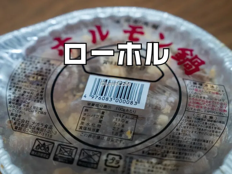 ローソンもつ鍋ローホル