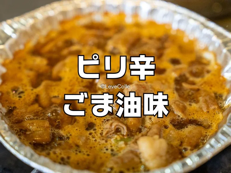 ローソンホルモン鍋はピリ辛ごま油味