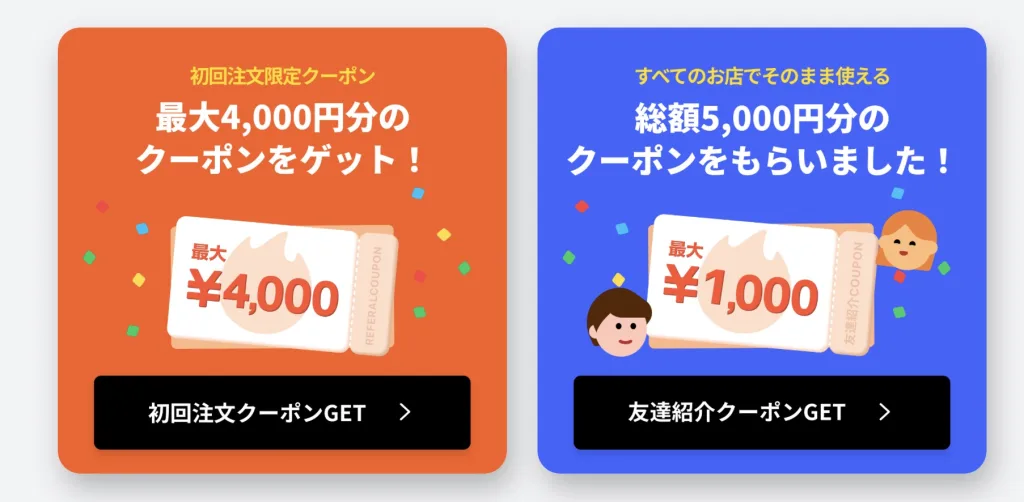 ロケットナウクーポン