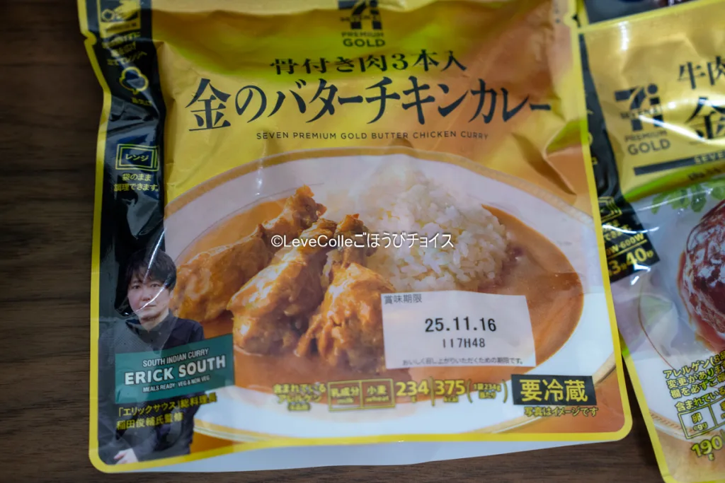 セブンイレブンプレミアム金のバターチキンカレー