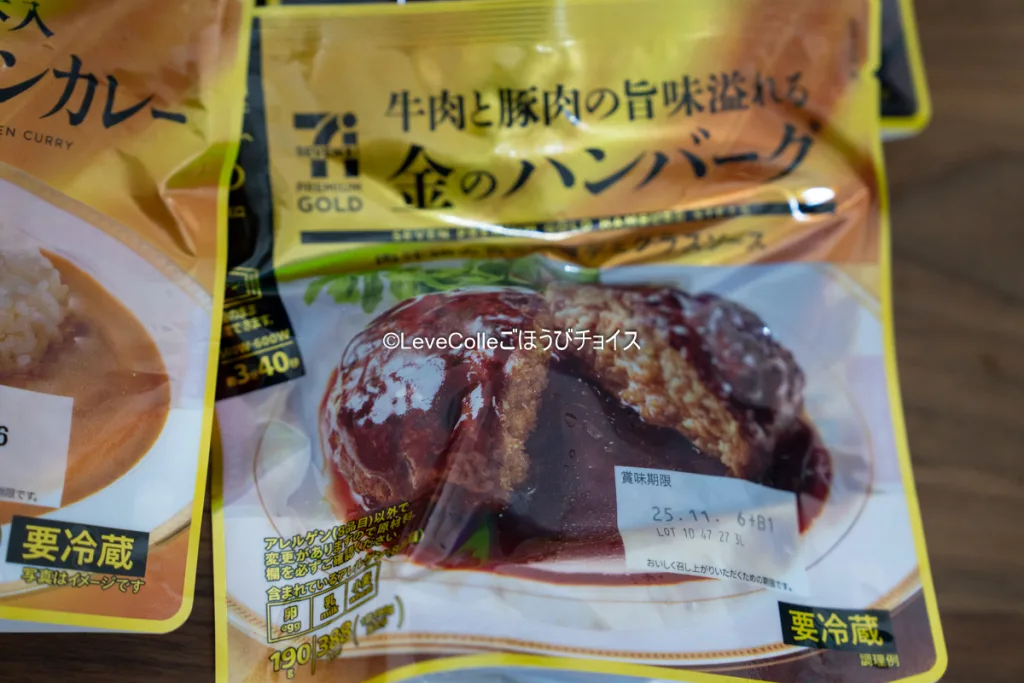 セブンプレミアムゴールド金のハンバーグ