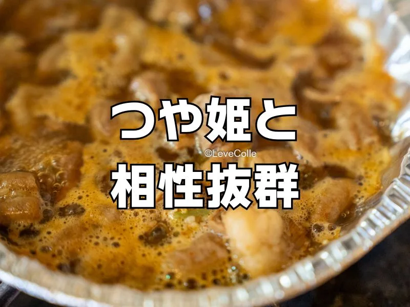 つや姫と相性抜群のローソンホルモン