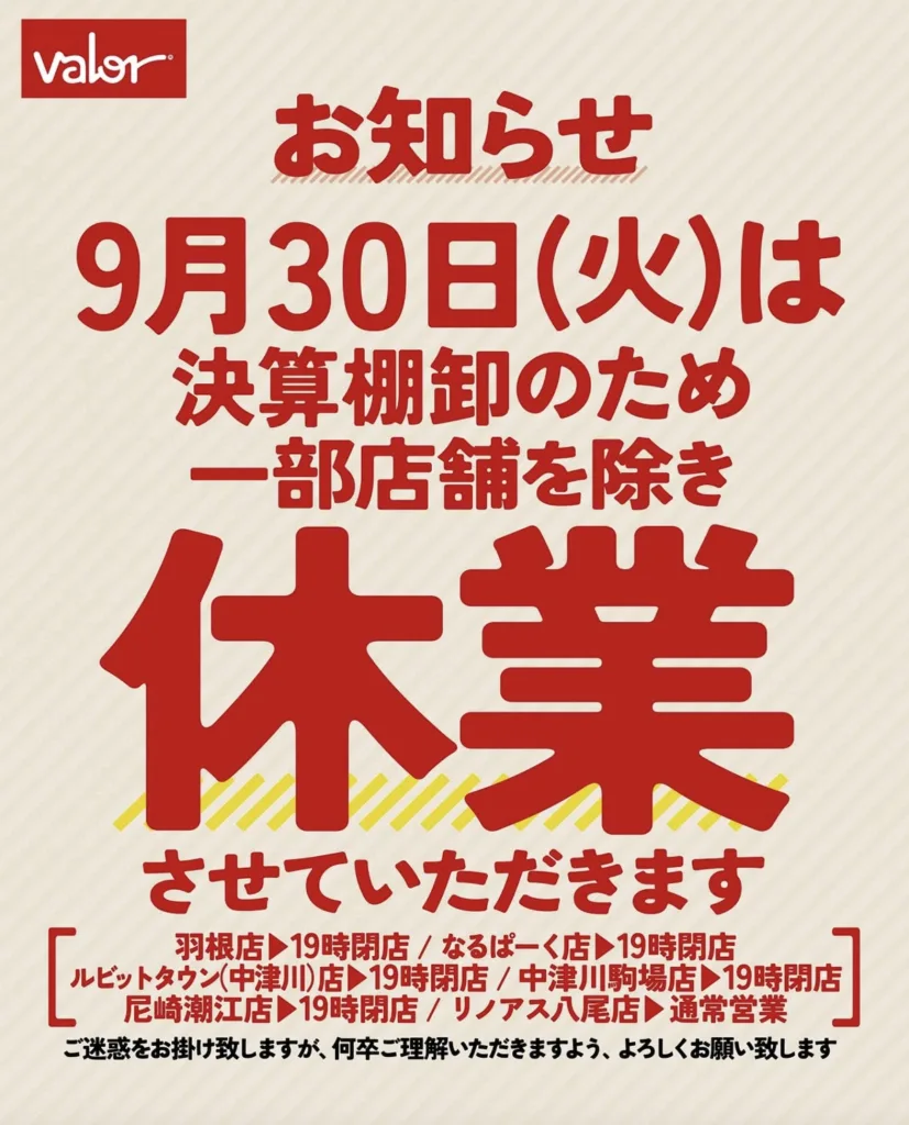 バロー年末年始営業時間