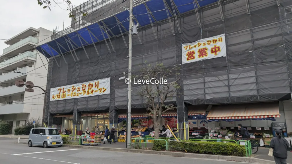 フレッシュひかり光が丘スーパー