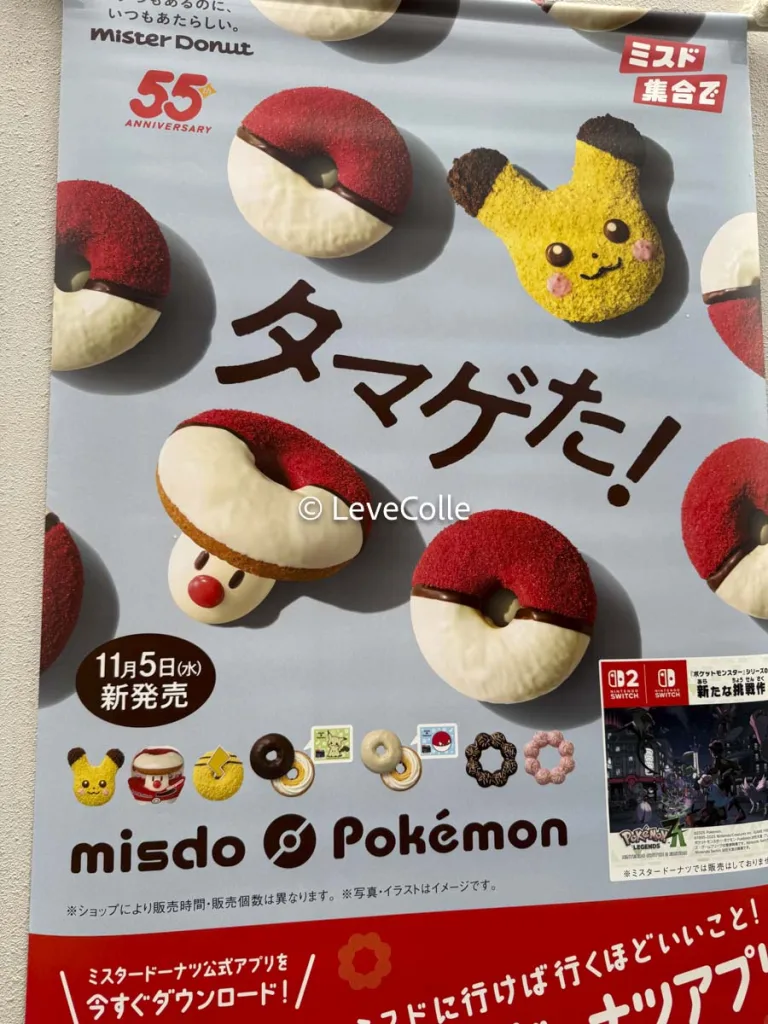 ミスドポケモンドーナツ