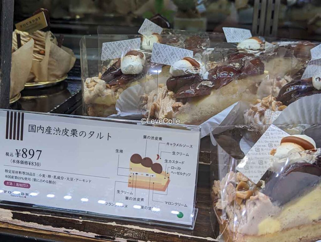 ファウンドリーケーキ栗のタルトは？