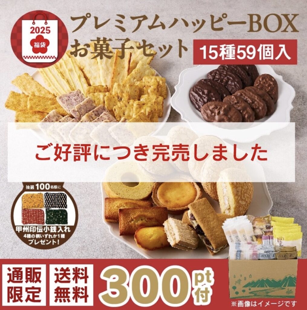 シャトレーゼ福袋