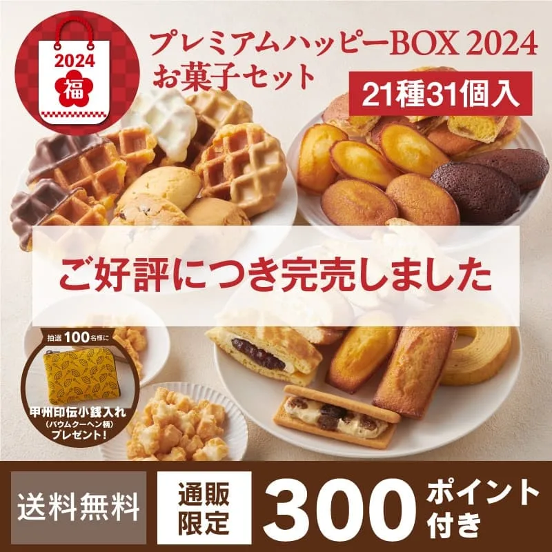 シャトレーゼ福袋