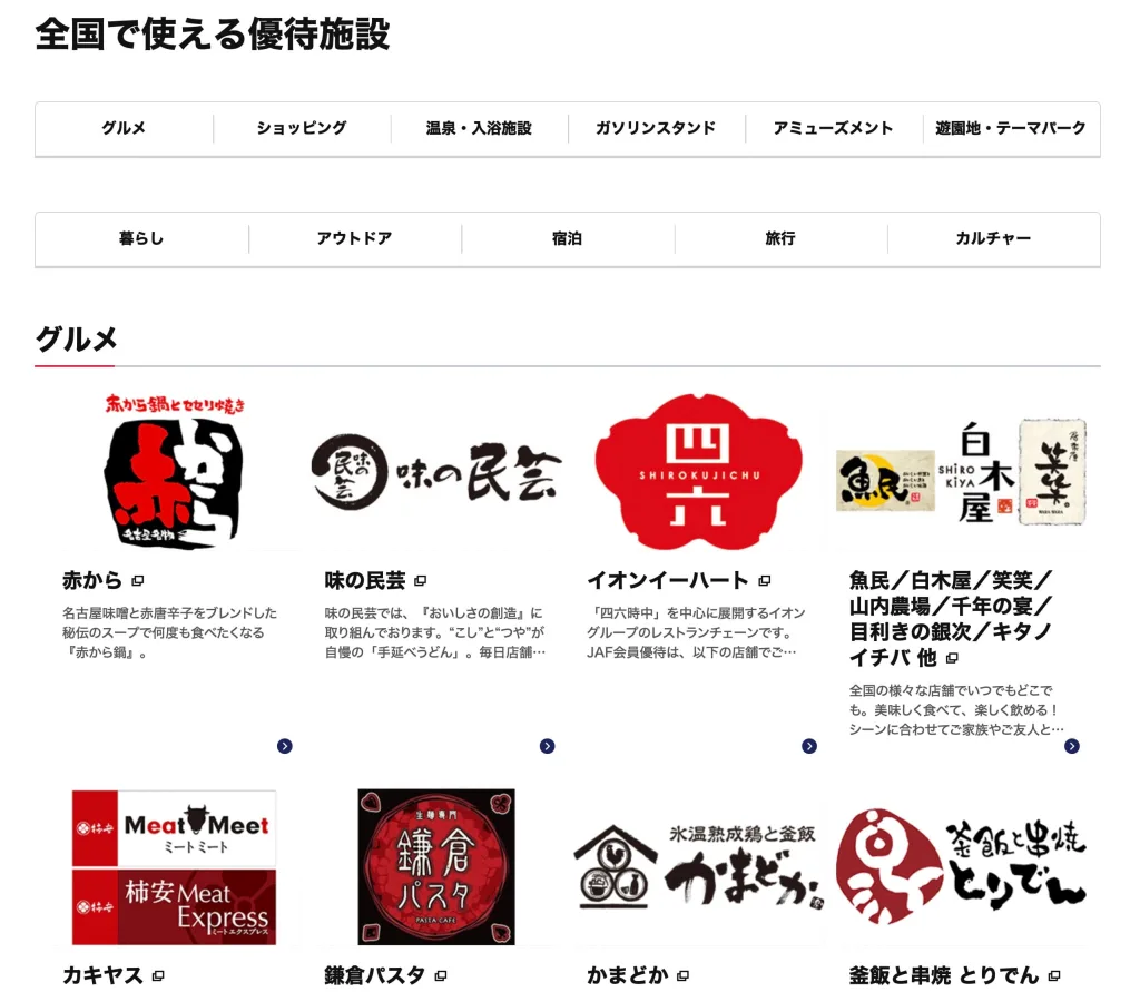 かに道楽クーポンJAF
