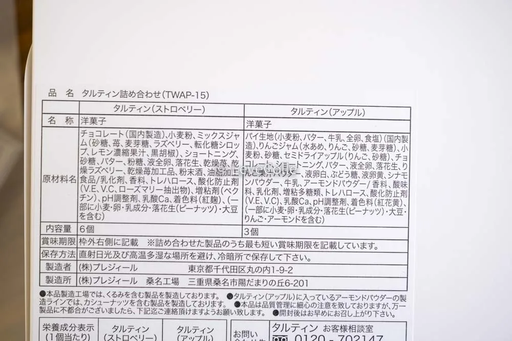 タルティン日持ち