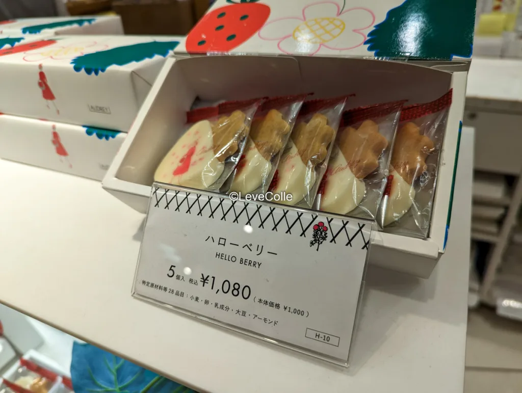 オードリーハローベリー