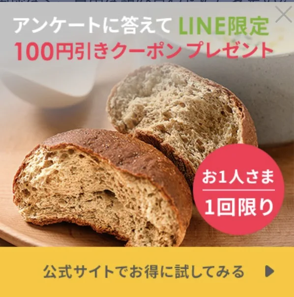 basefoodクーポン