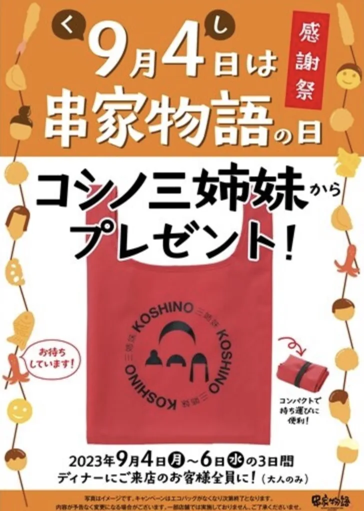 串家物語クーポン
