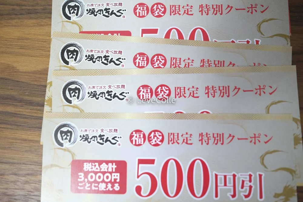 焼肉きんぐクーポン