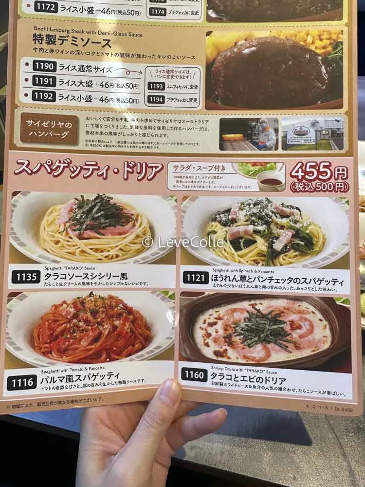 サイゼリヤメニュー表