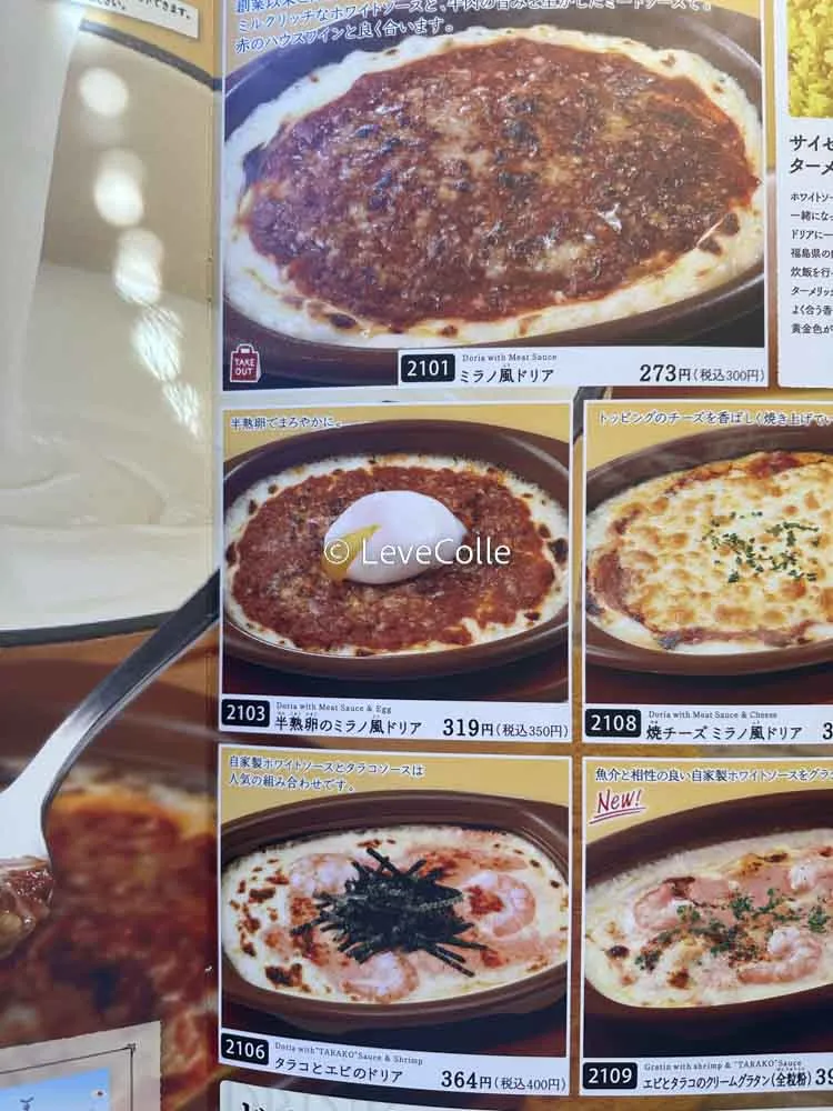 サイゼリアテイクアウト