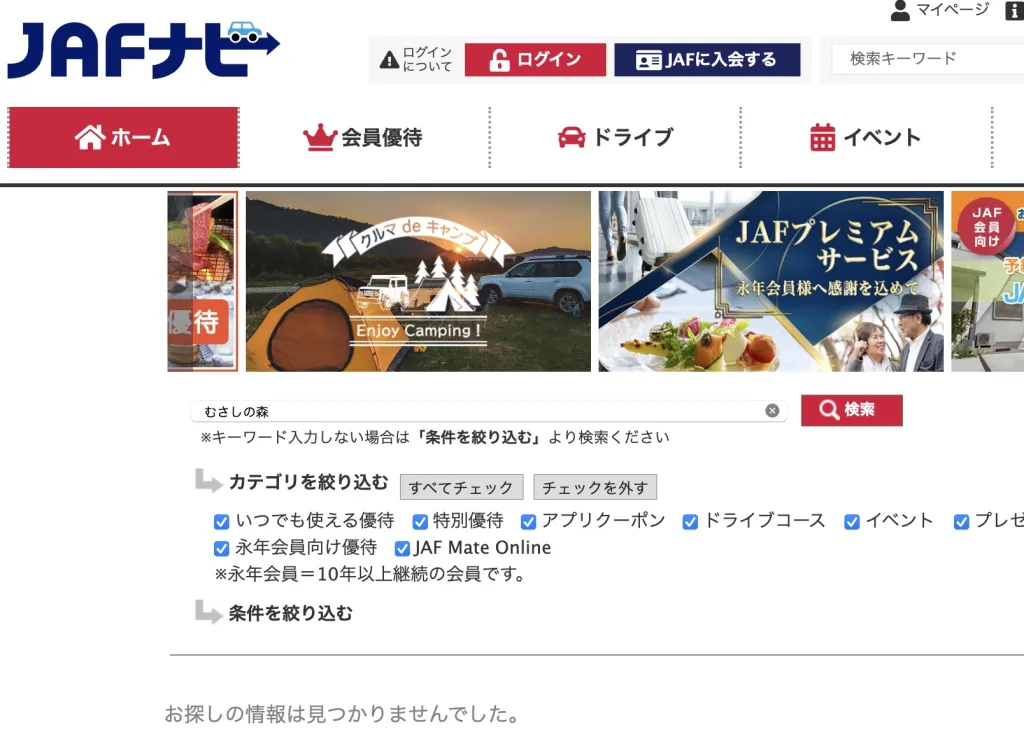 むさしの森珈琲JAFクーポン