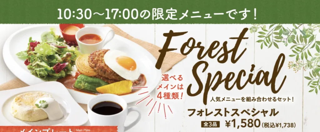 むさしの森珈琲、森のスペシャルコード