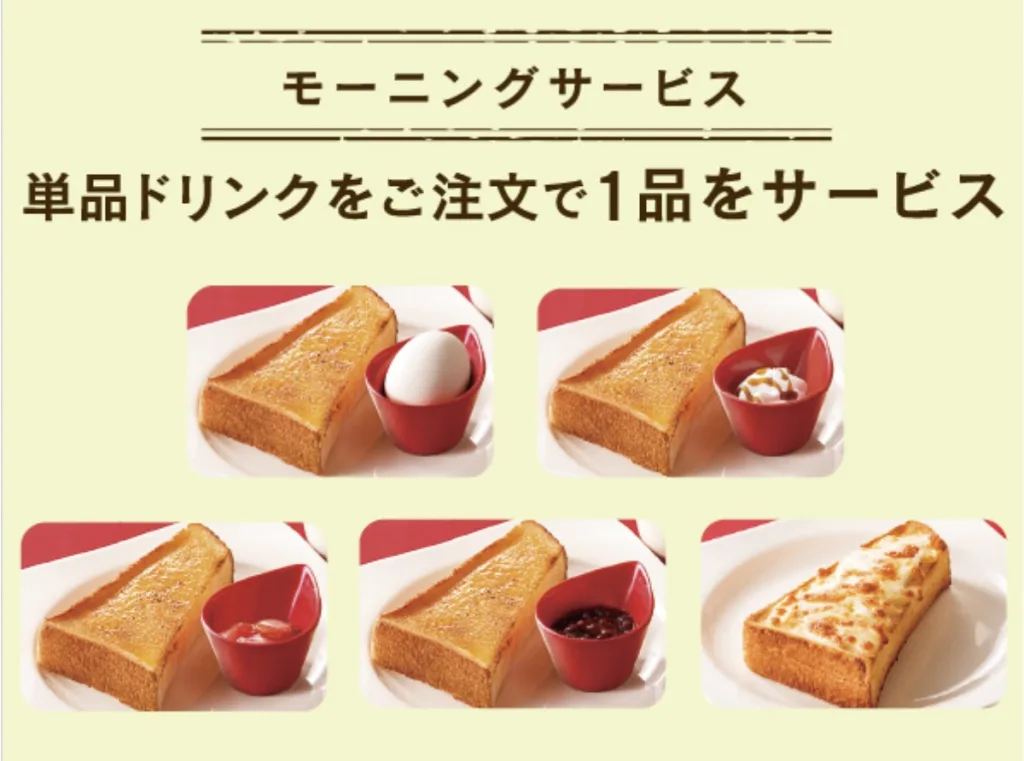 むさしの森珈琲モーニングサービス