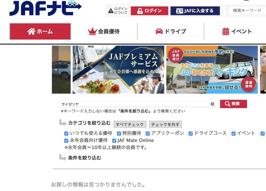 サイゼリヤクーポン