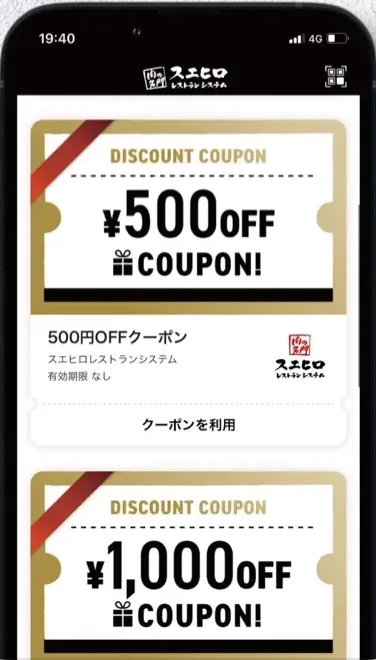 スエヒロ館アプリクーポン