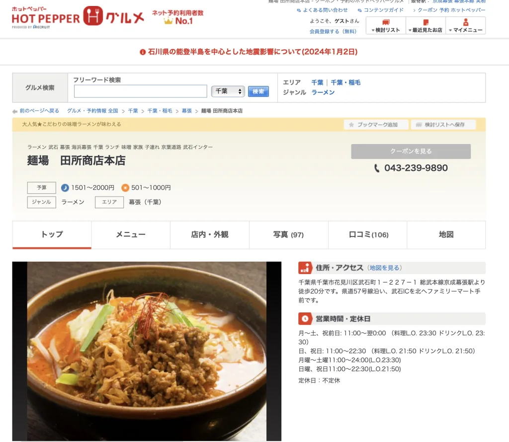 田所商店クーポンほっとぺっぱー
