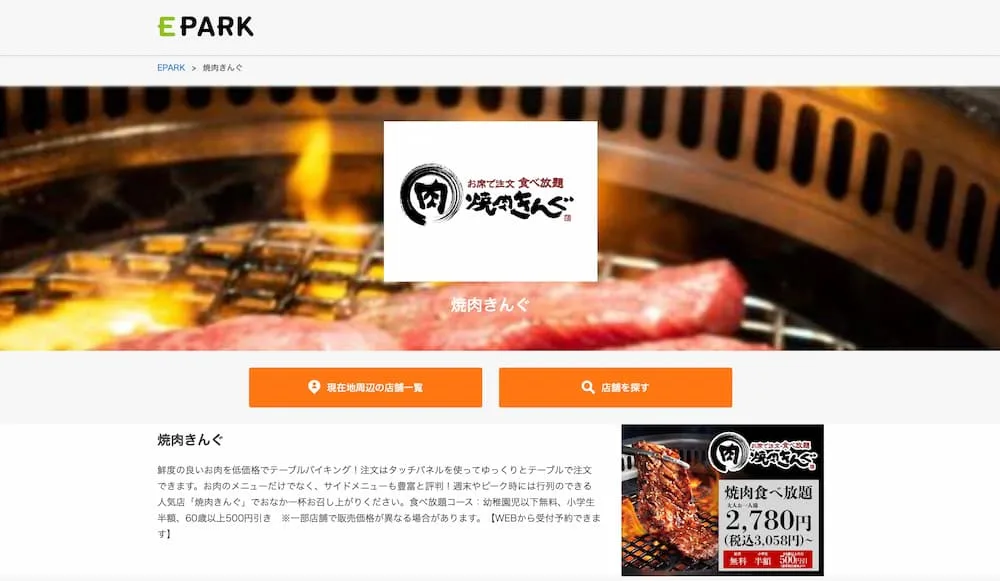 焼肉きんぐクーポン
