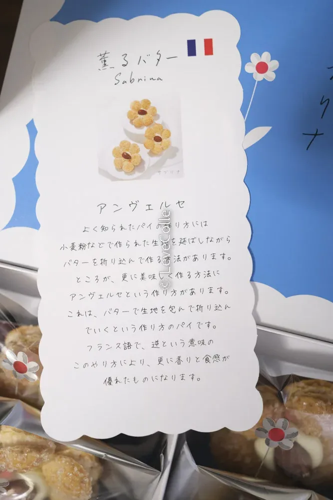 薫バターサブリナ