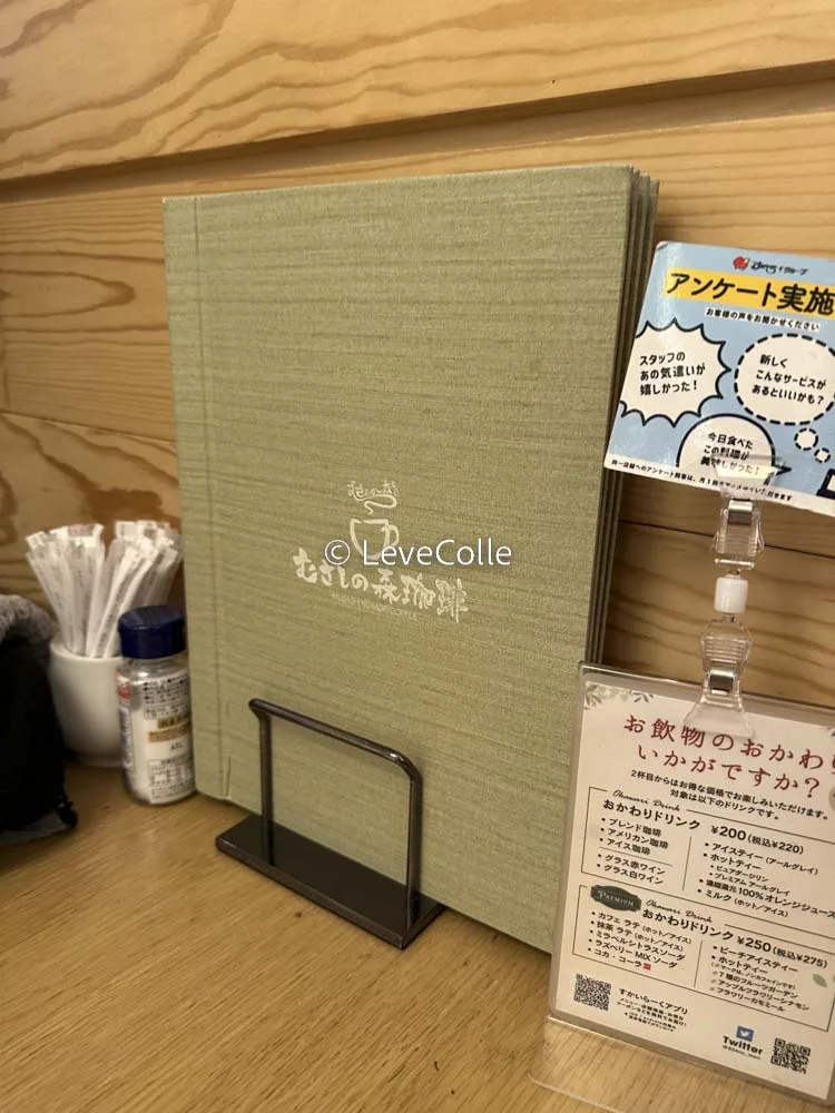 むさしの森珈琲テイクアウトメニュー