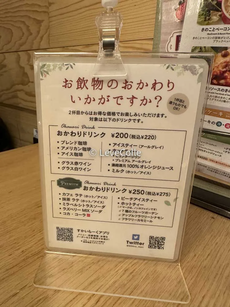 むさしの森珈琲おかわりドリンク