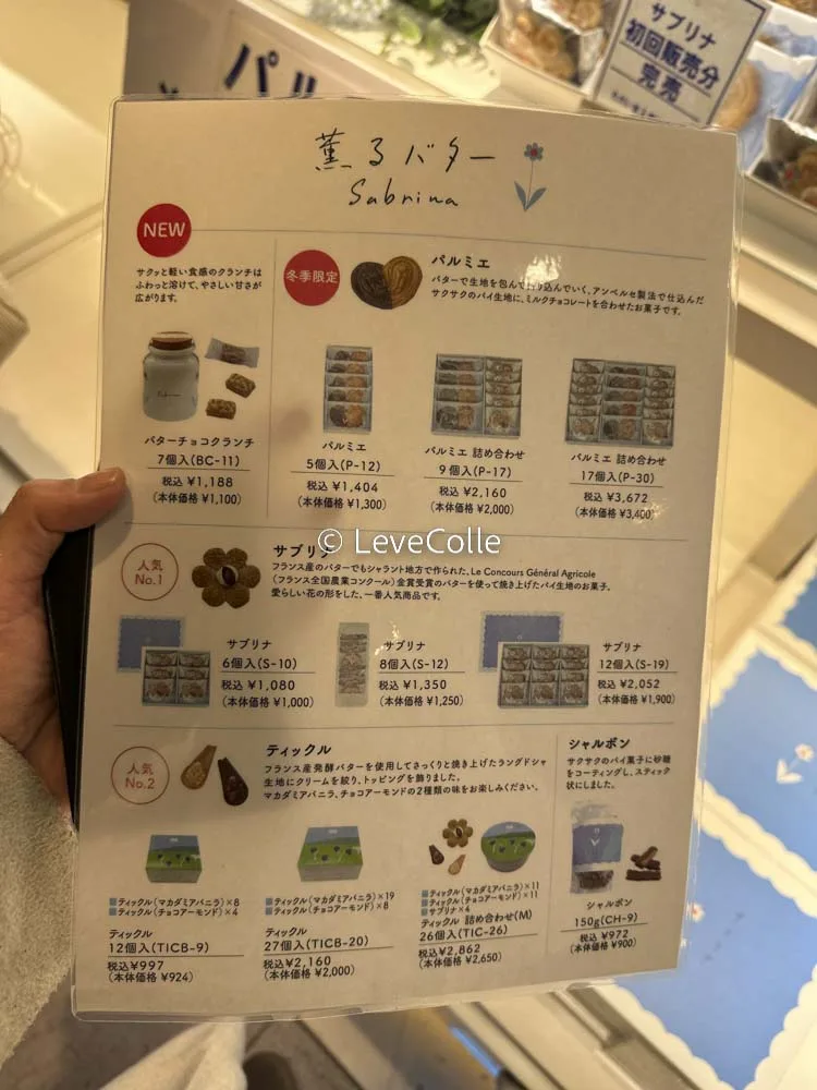 サブリナ商品一覧メニュー