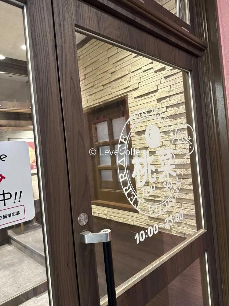 桃菜店舗