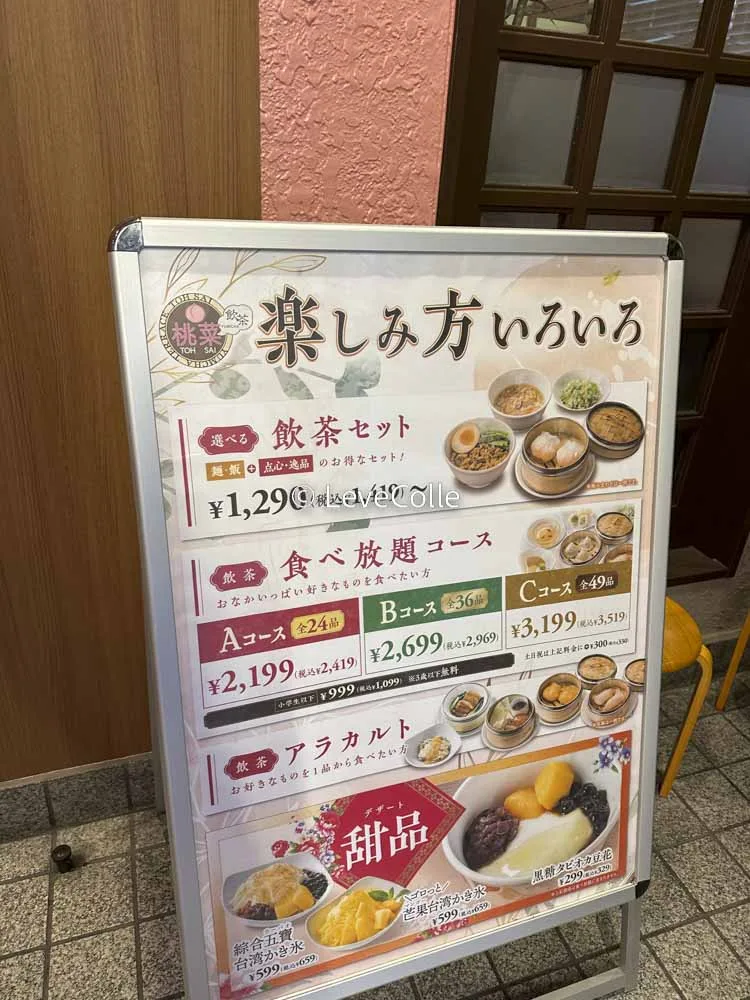 桃菜セットメニュー