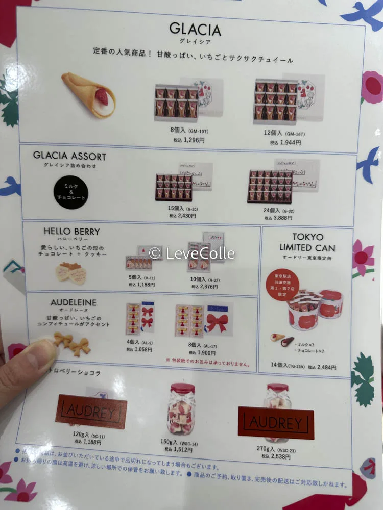 オードリーお菓子グレイシア