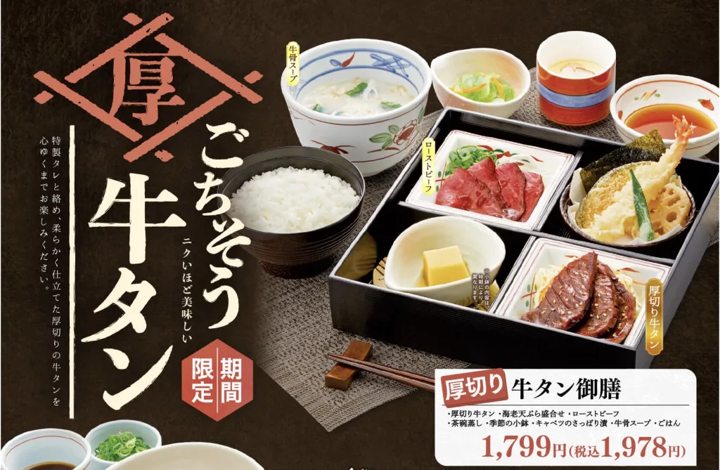 和食さとクーポンメニュー