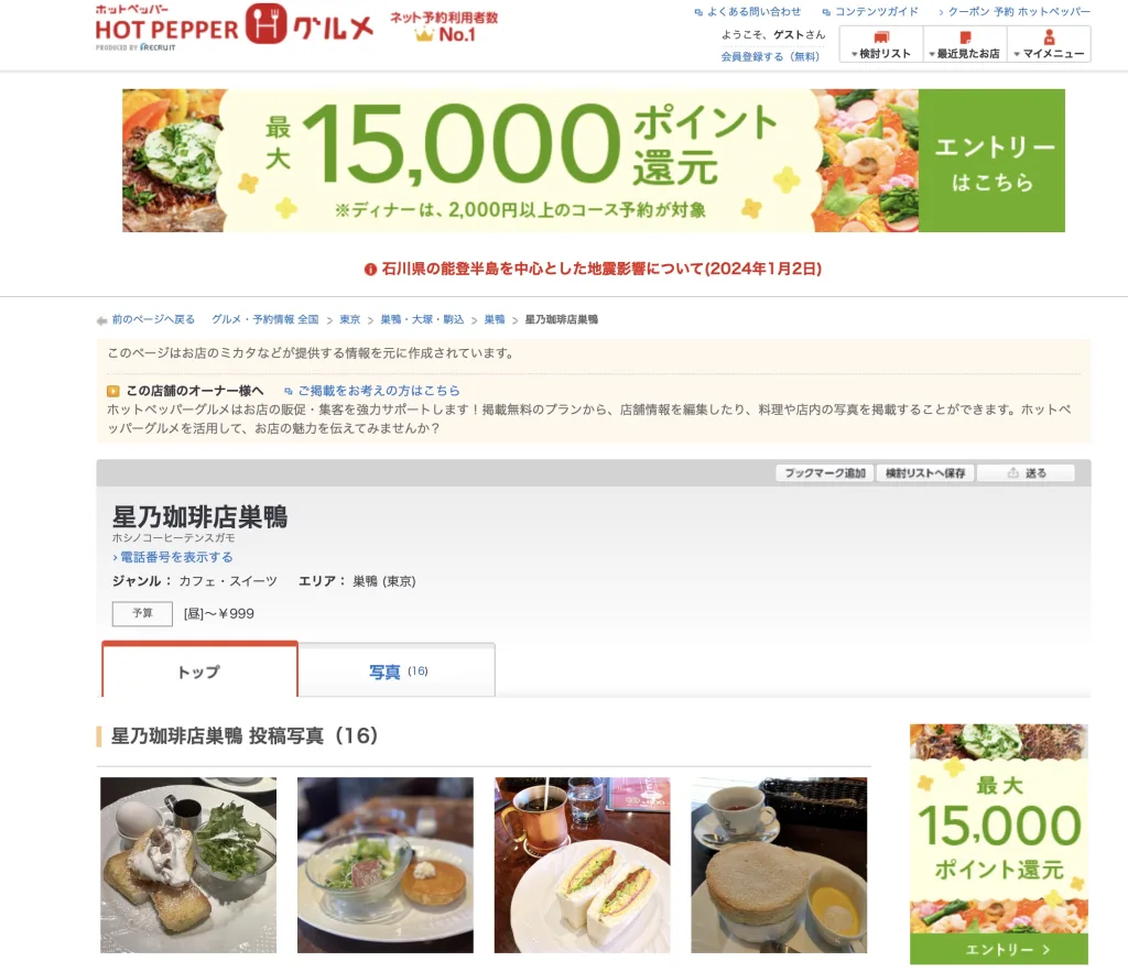 星乃珈琲店ホットペッパー割引