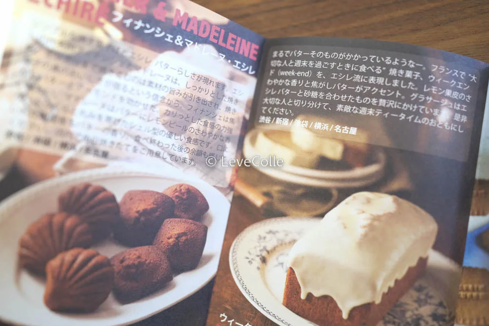 エシレバター商品一覧