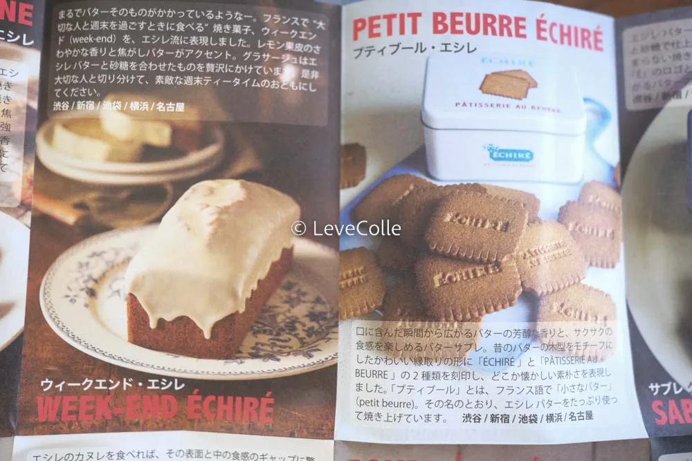 エシレバター商品一覧