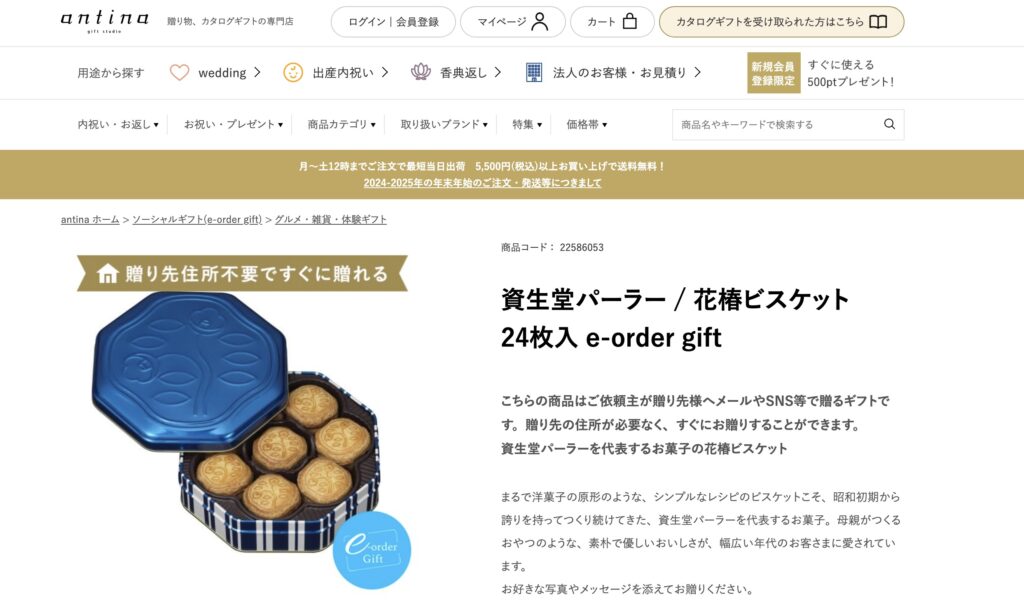 資生堂パーラーお菓子お取り寄せサイト