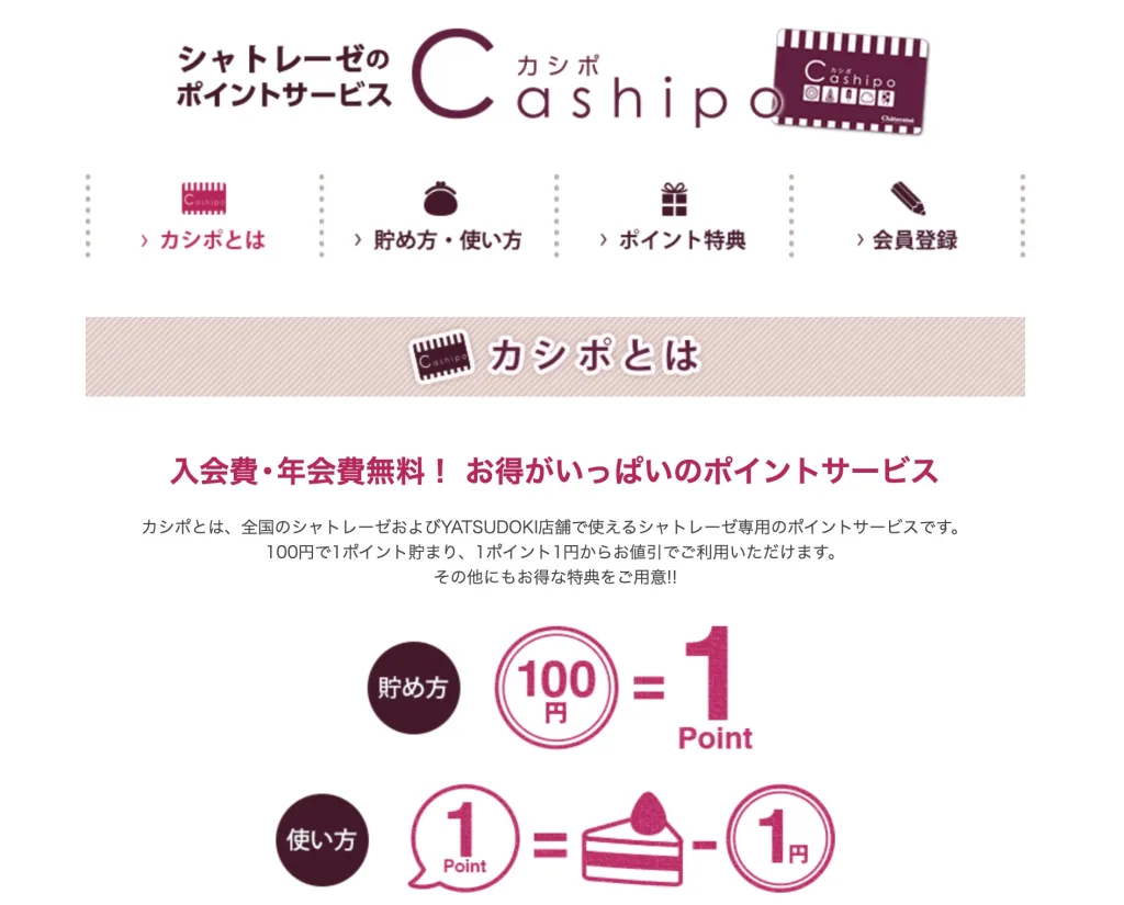 シャトレーゼかしぽ