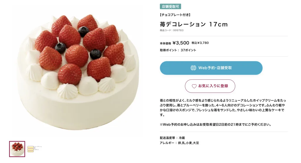 シャトレーゼ誕生日ケーキ