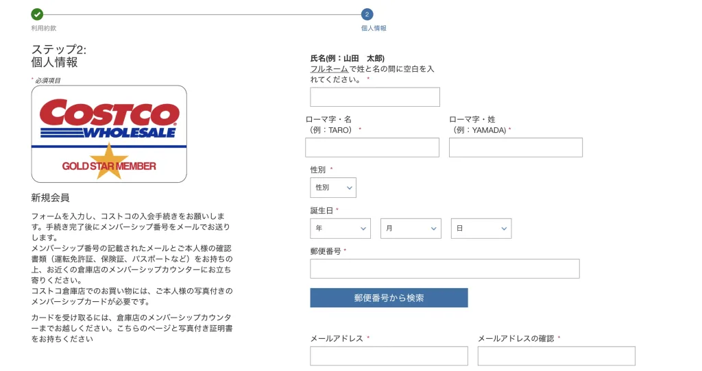 コストコ家族カード作り方