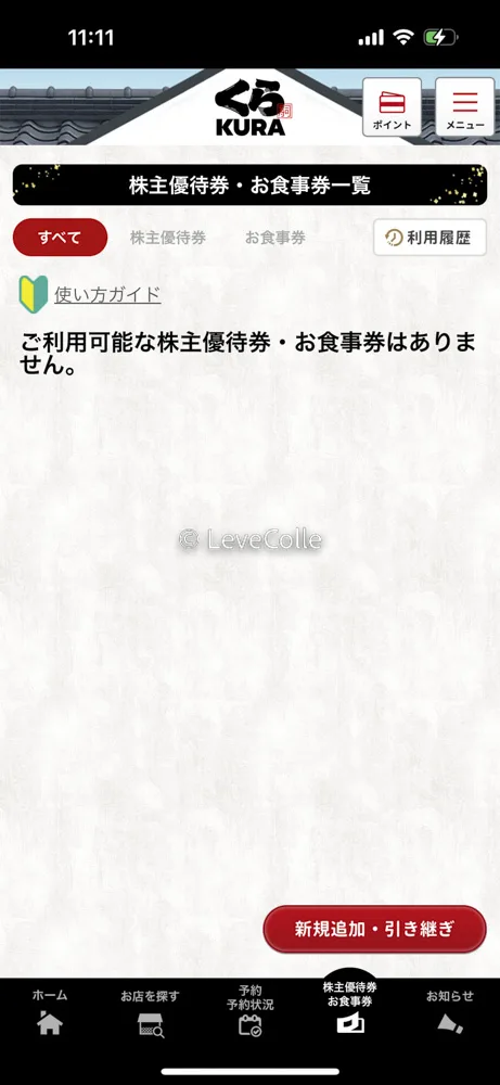 くら寿司アプリ